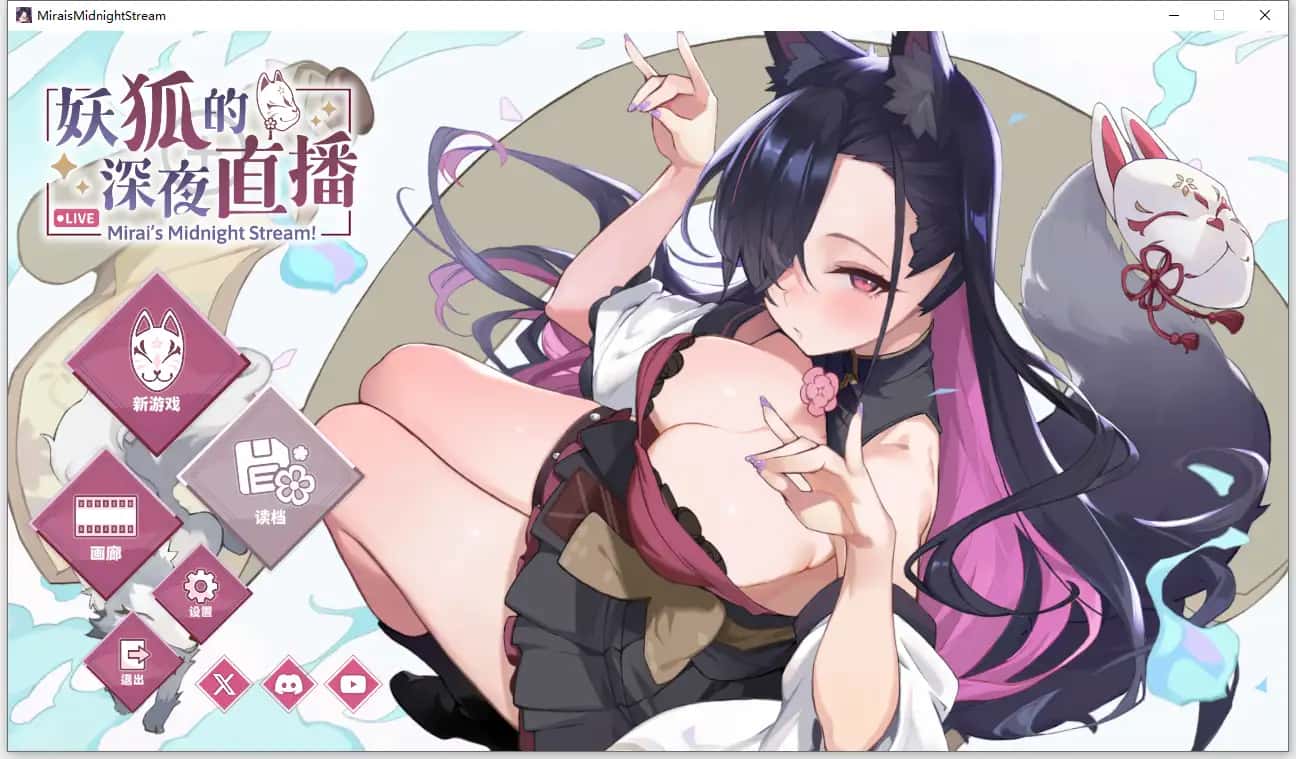 妖狐的深夜直播封面